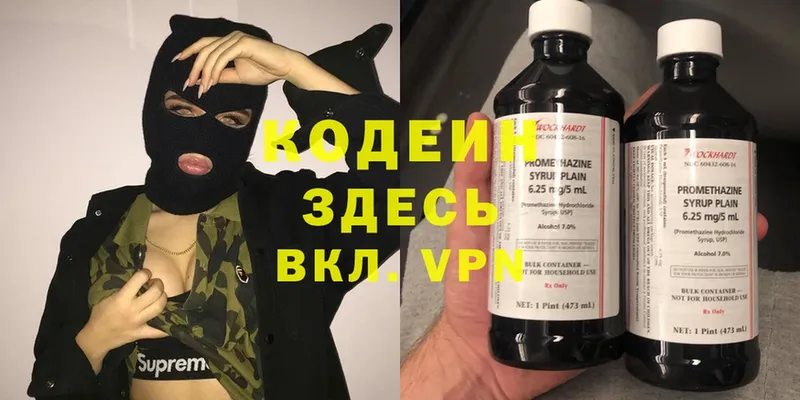 Кодеин Purple Drank  Зарайск 